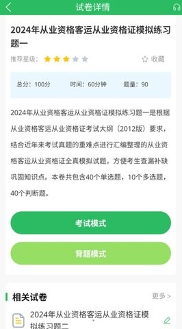 客运资格证题库图1