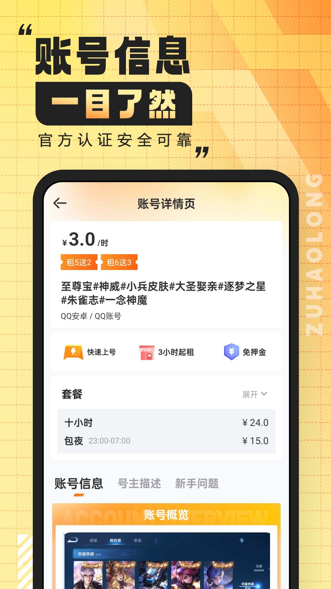 租号龙图2