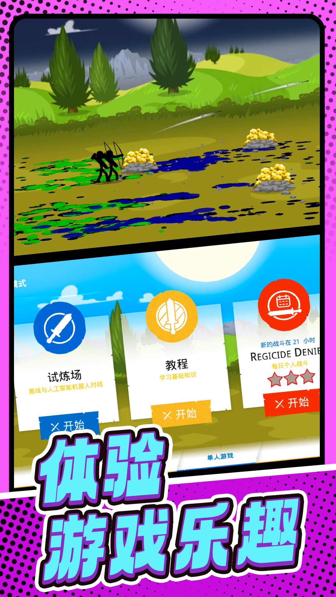 火柴人遗产战争图5