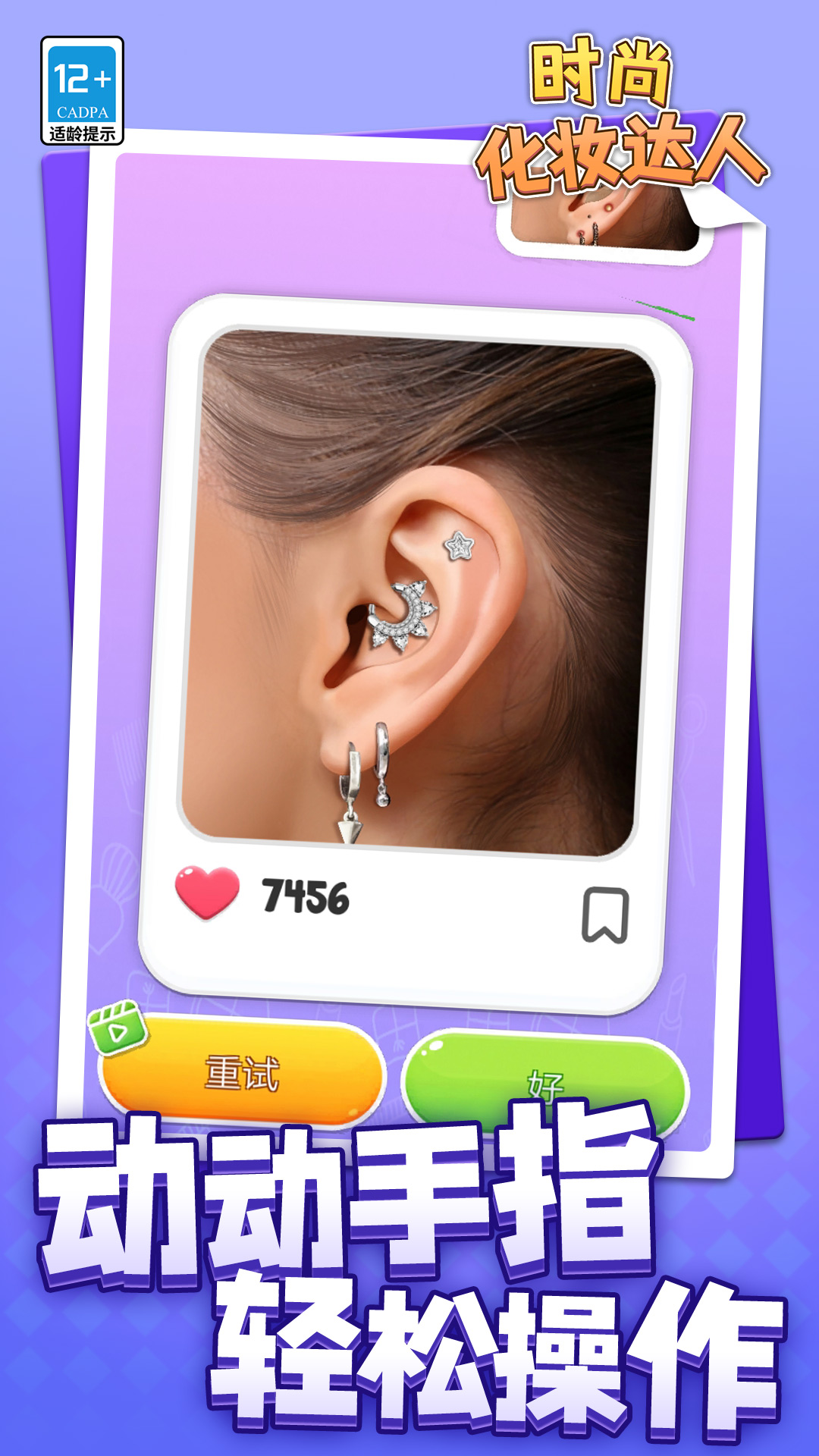 时尚化妆达人图2