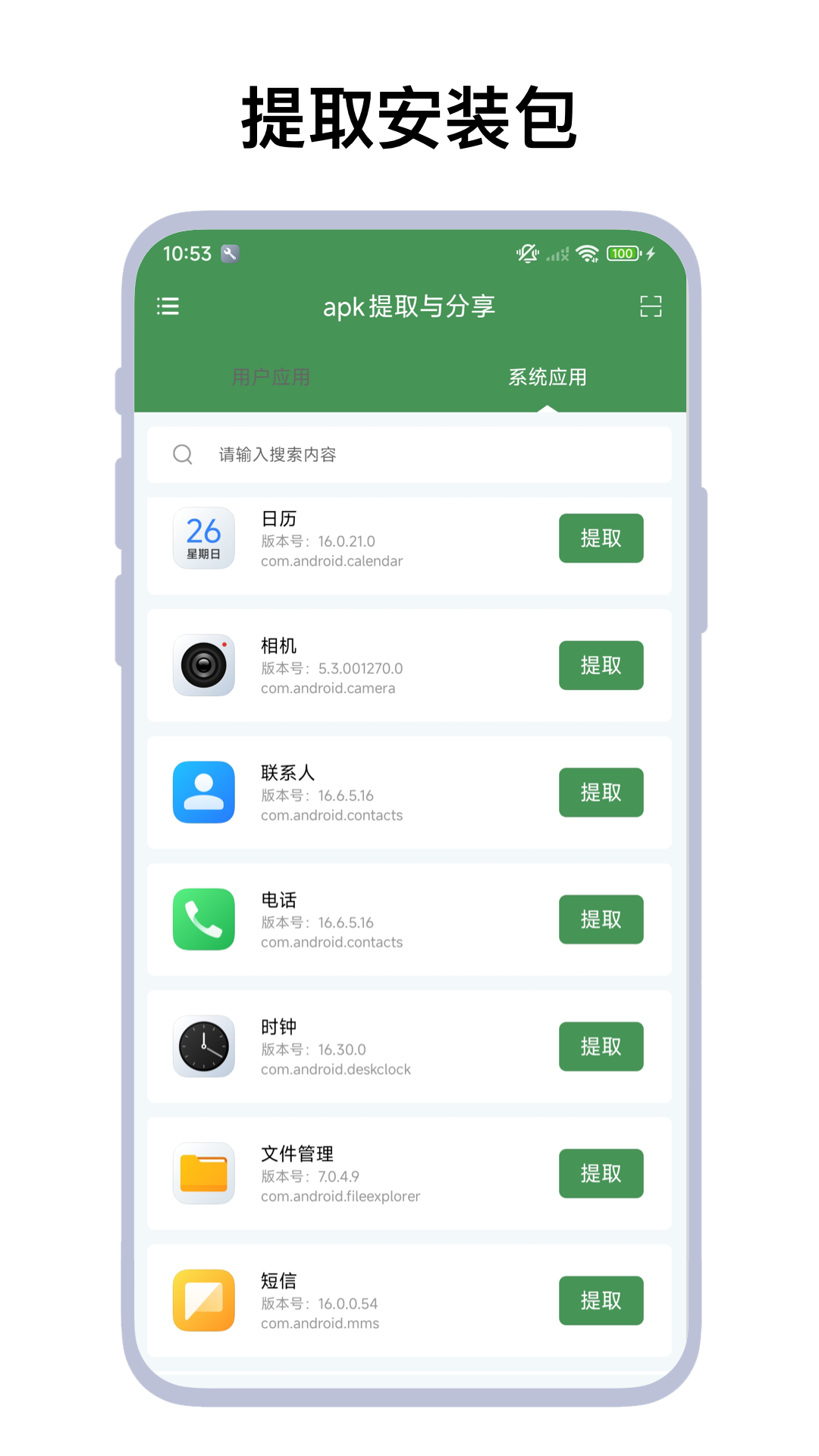 apk提取与分享图1