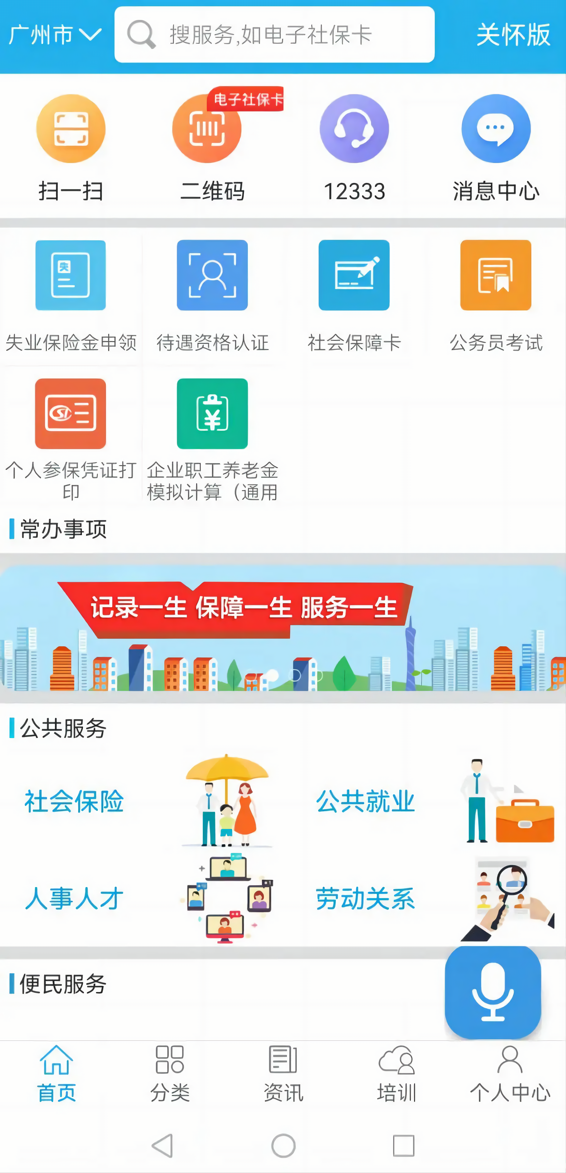 广东人社APP图2