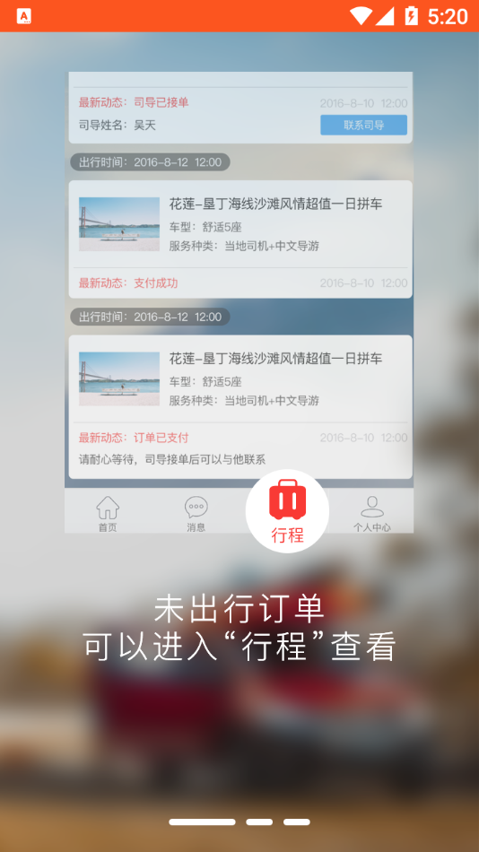蜜柚旅行图2
