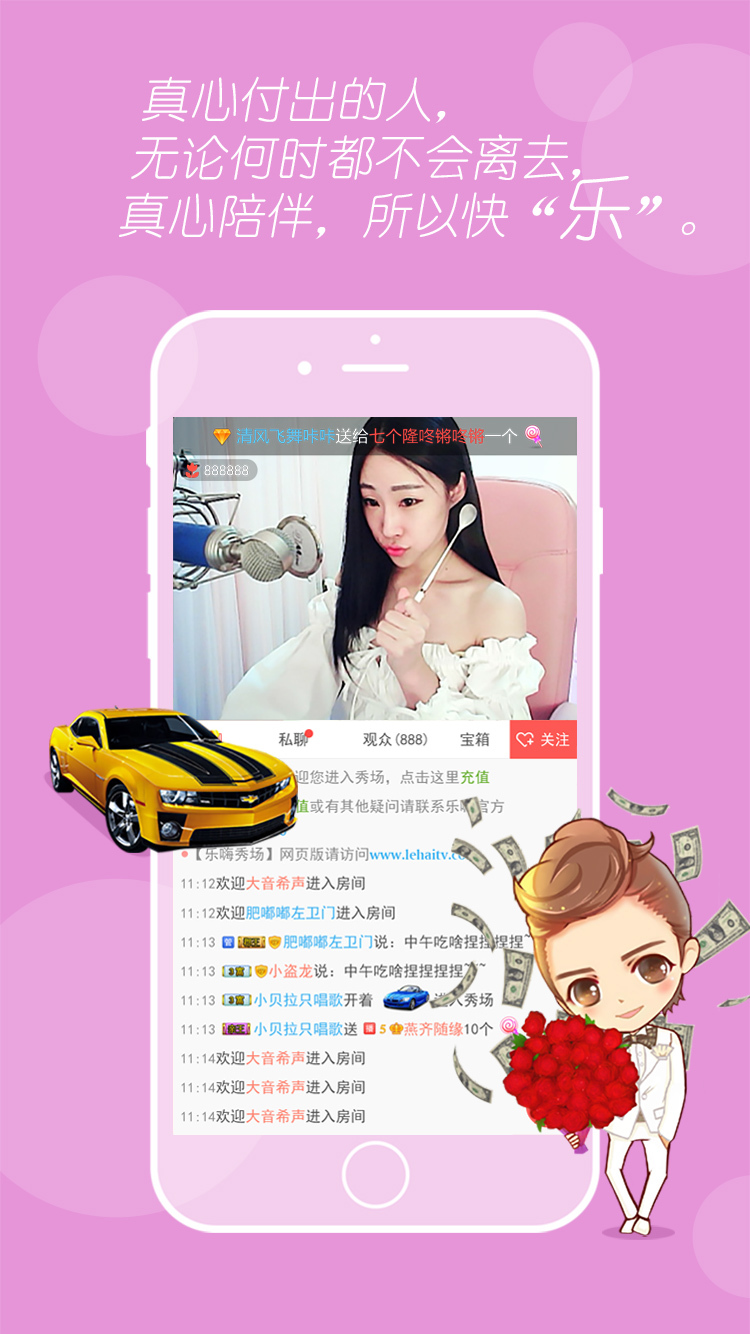乐嗨秀场图3