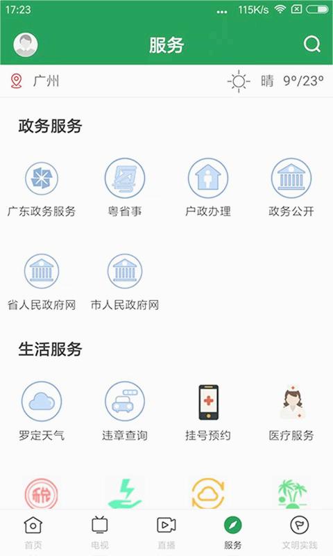 罗定视窗图1