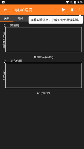 手机物理工坊图2