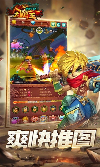 十万个大魔王官方版图3