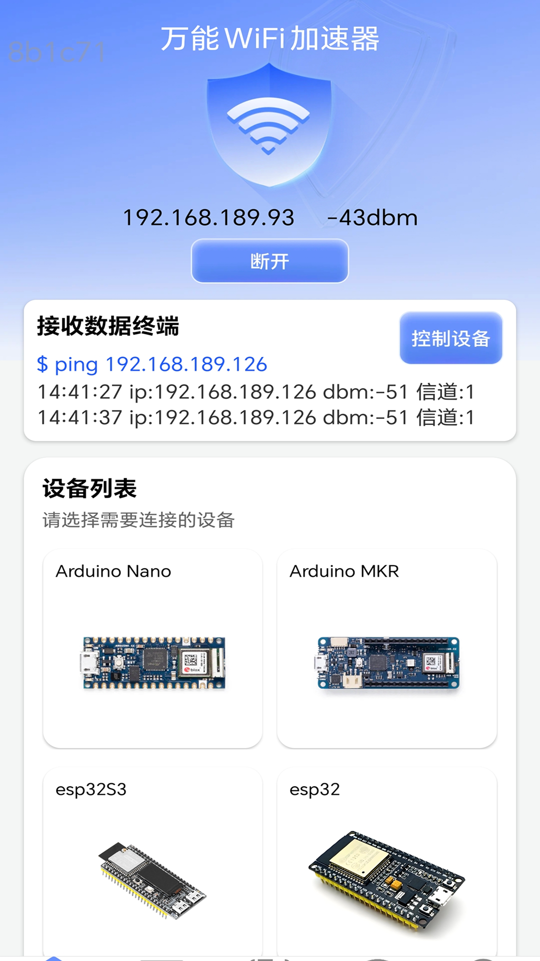万能WiFi加速器图1