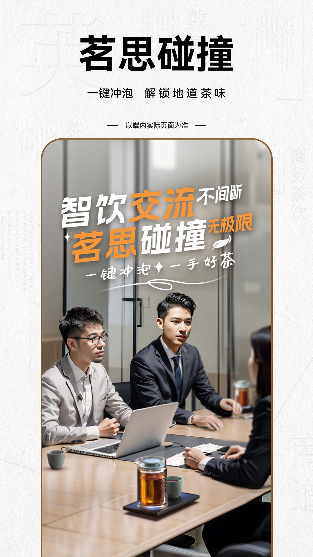菁英茶图2