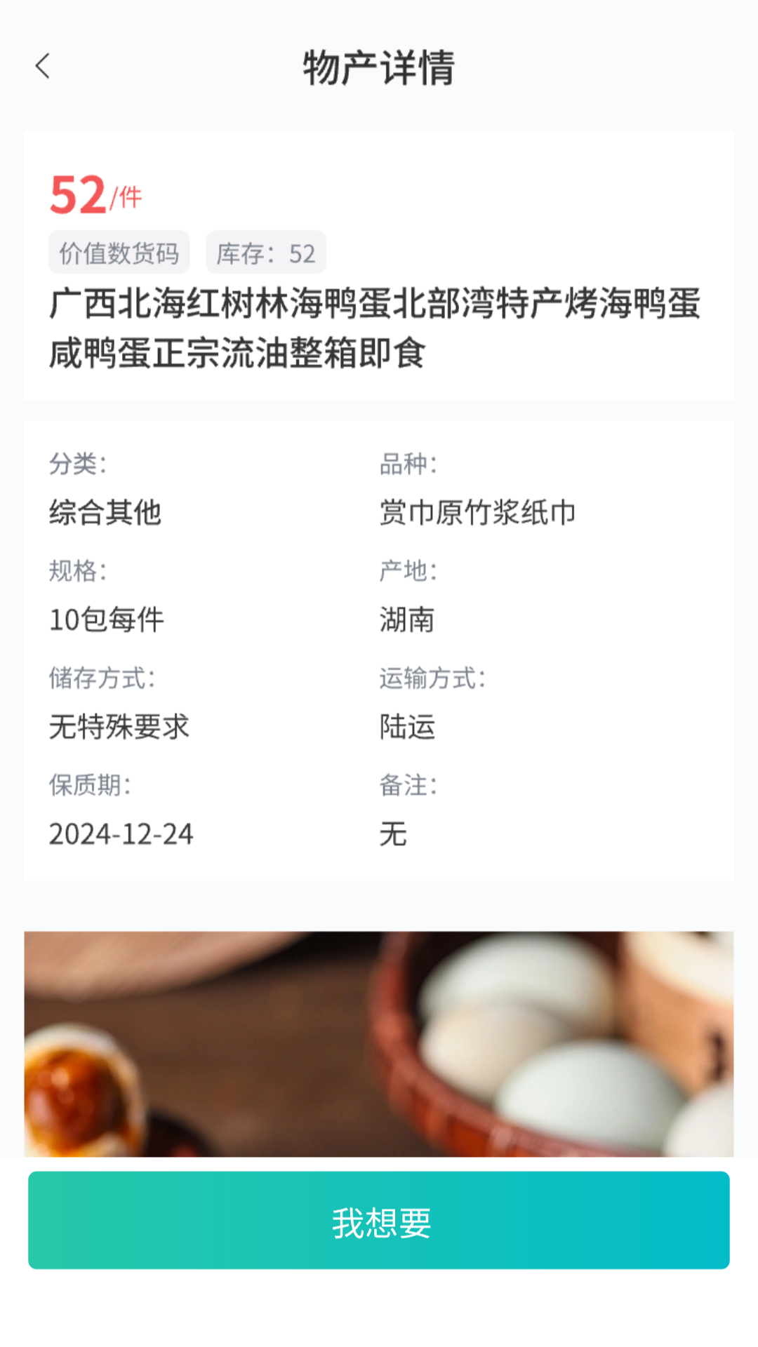 易户宝图3