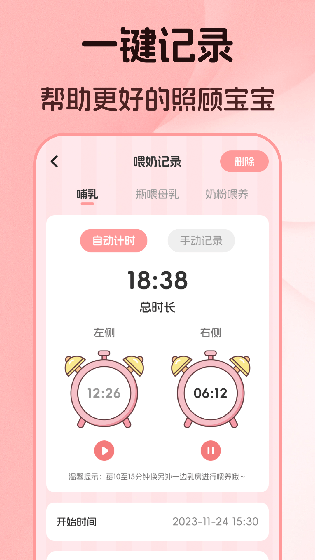 婴儿语言翻译器图4