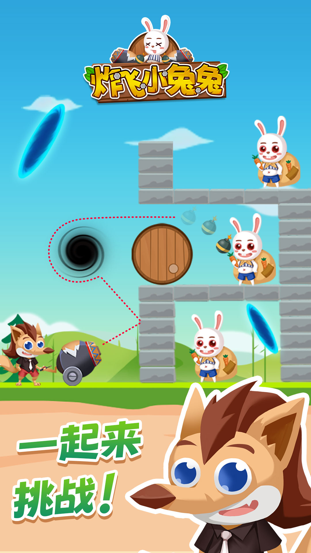 炸飞小兔兔 炸飞小兔兔