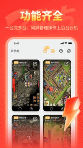 全民云手机图3