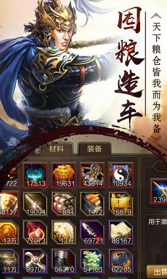 大军师之龙城图3