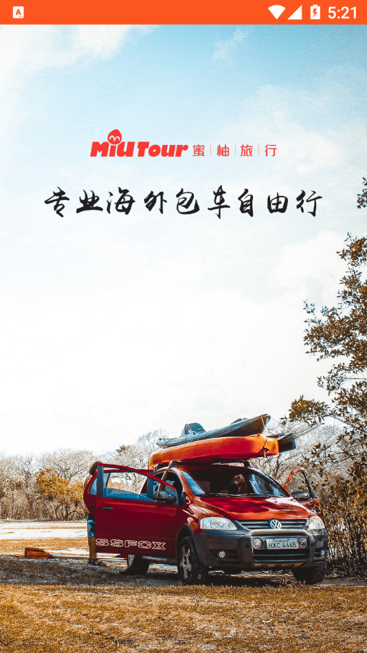 蜜柚旅行
