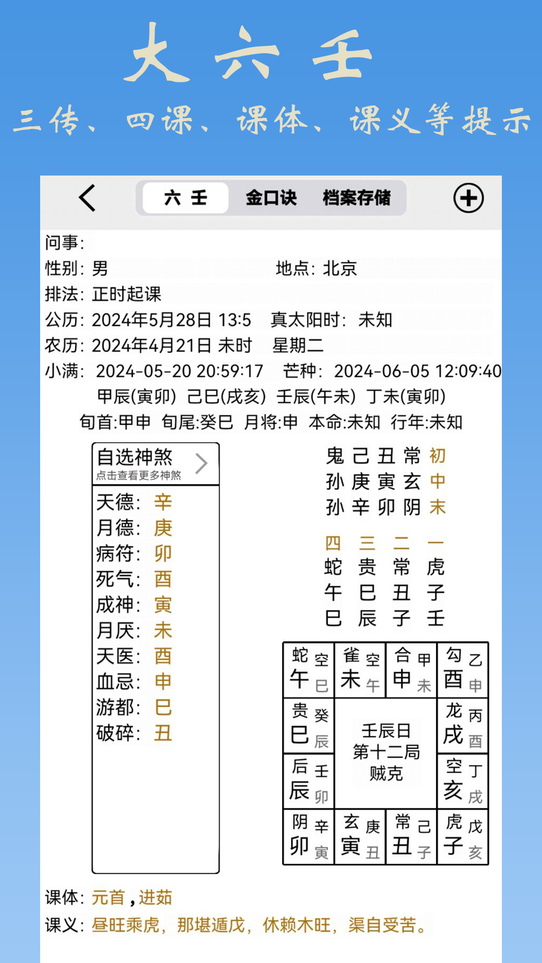 大师六壬图2