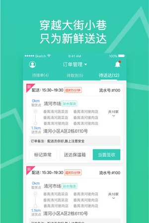 菜城配送app图3