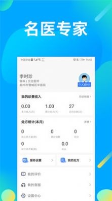 仲景医生图4