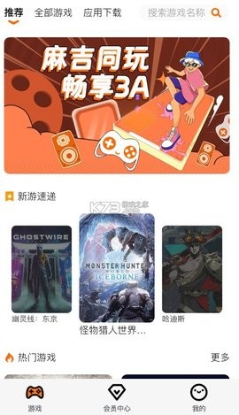 麻吉云游图4