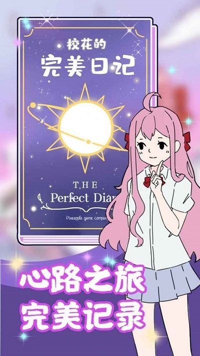 校花的完美日记图4