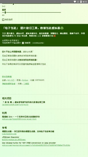 电子包浆生成器手机安卓版图1