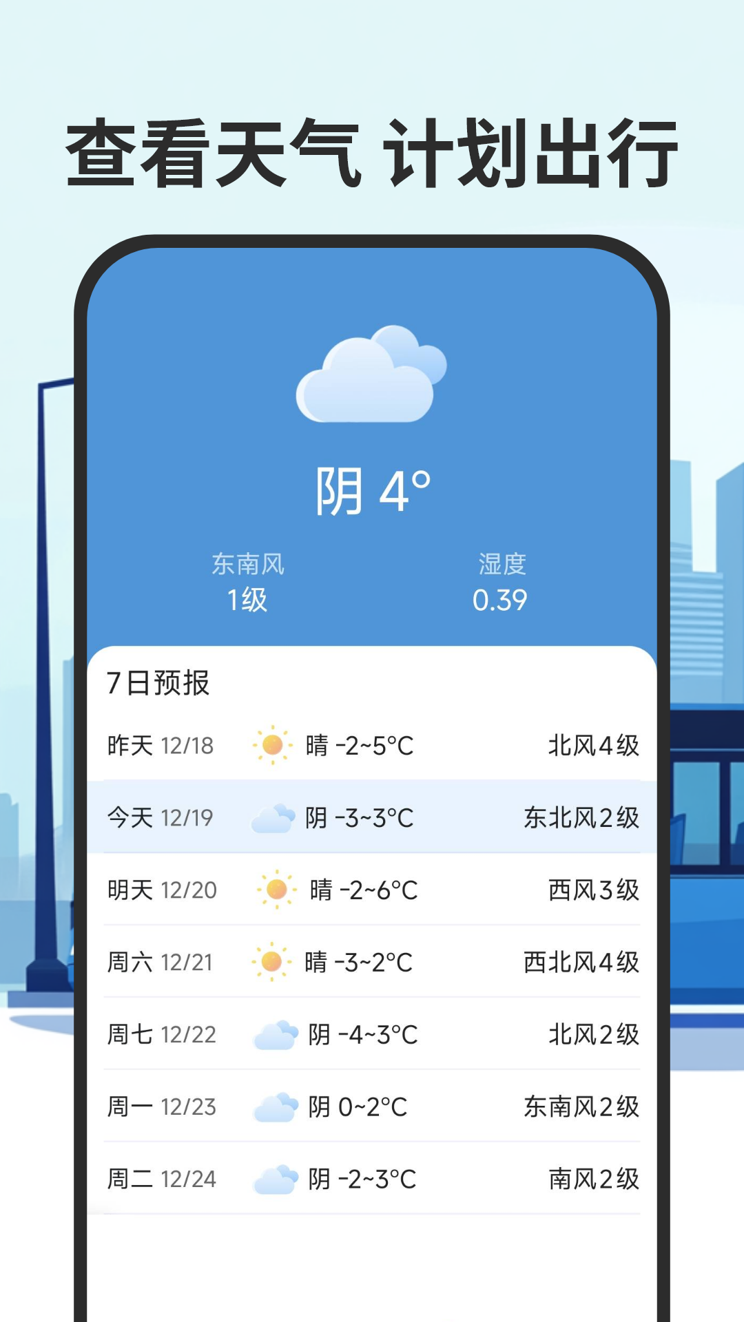 智慧公交实时查图4