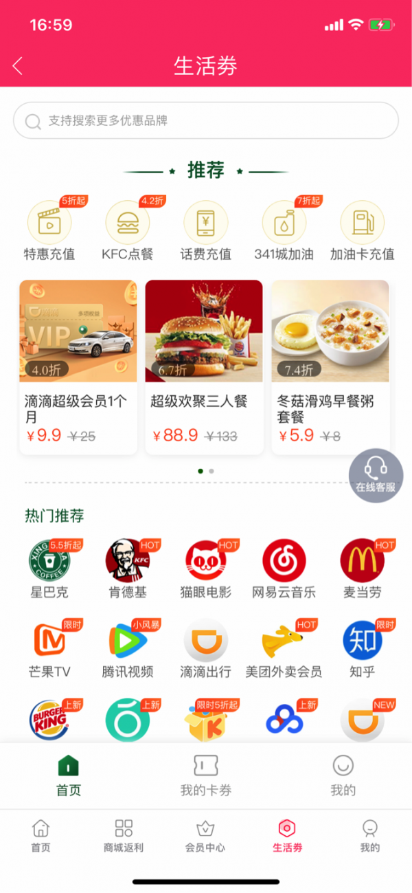 蜂巢省钱图3