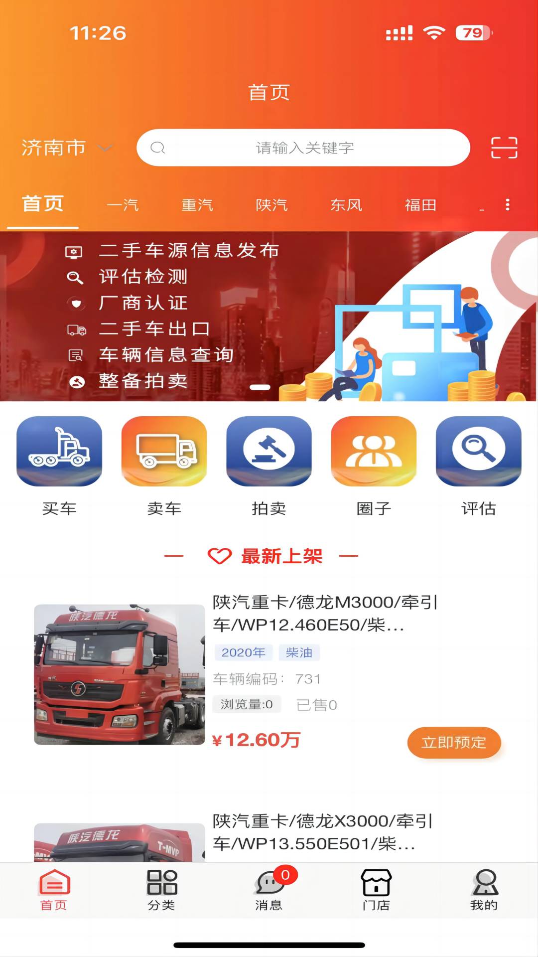 挑个车
