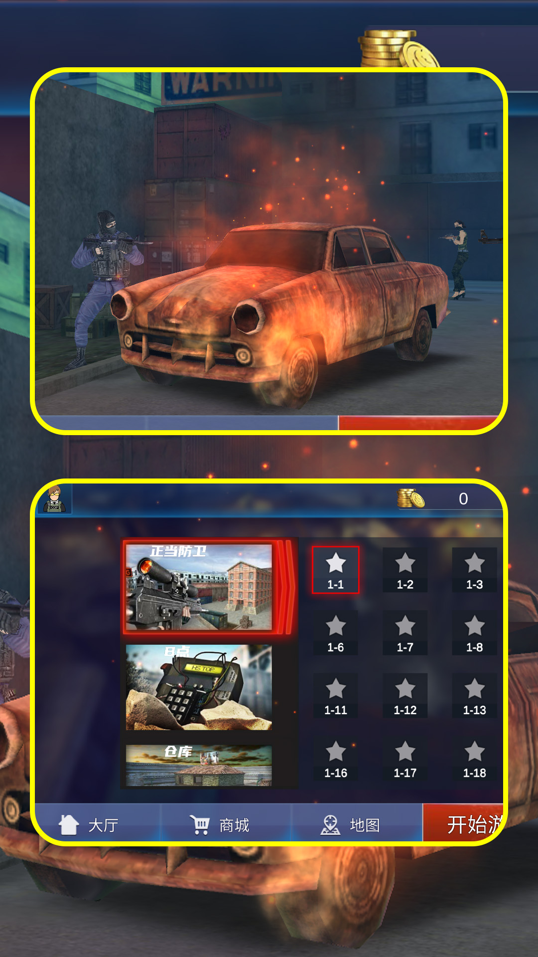 反恐战线交锋图1