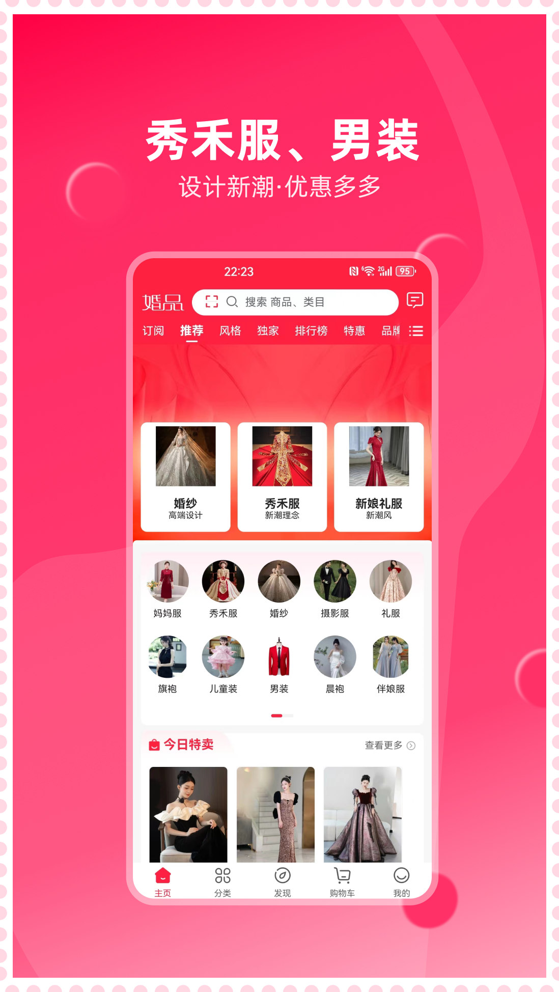 婚品易购