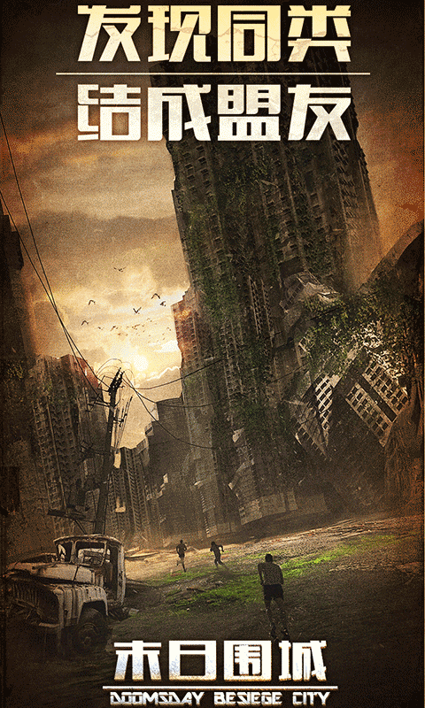 明日地平线之末世图4