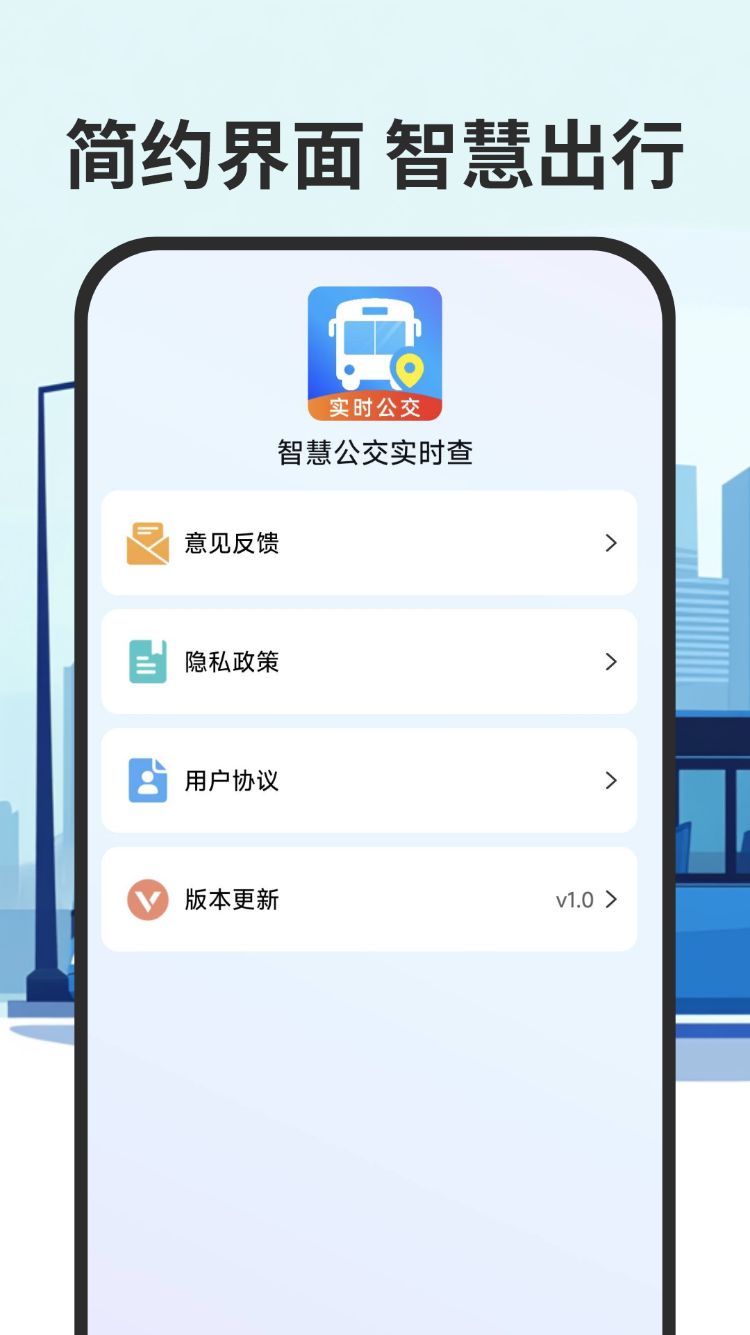 智慧公交实时查图5