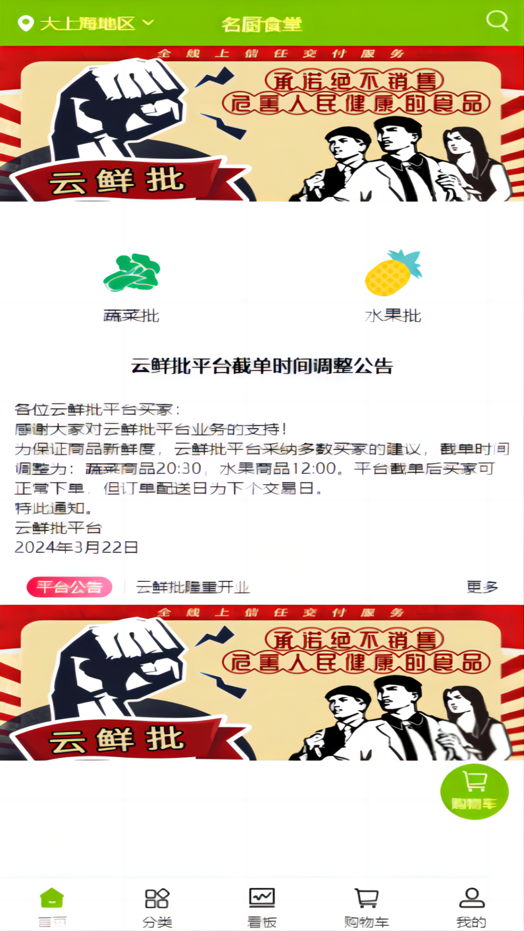 云鲜批APP图2