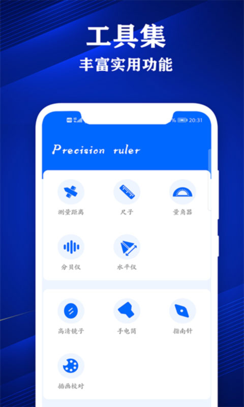 专业尺子图1