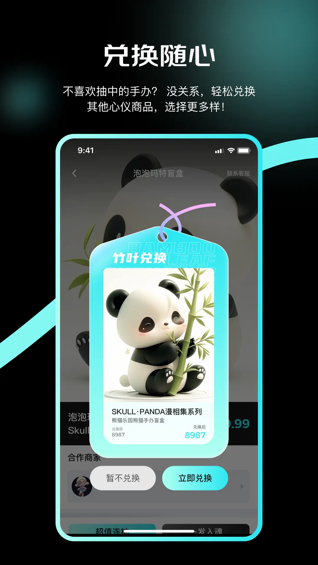 村潮盲盒图2