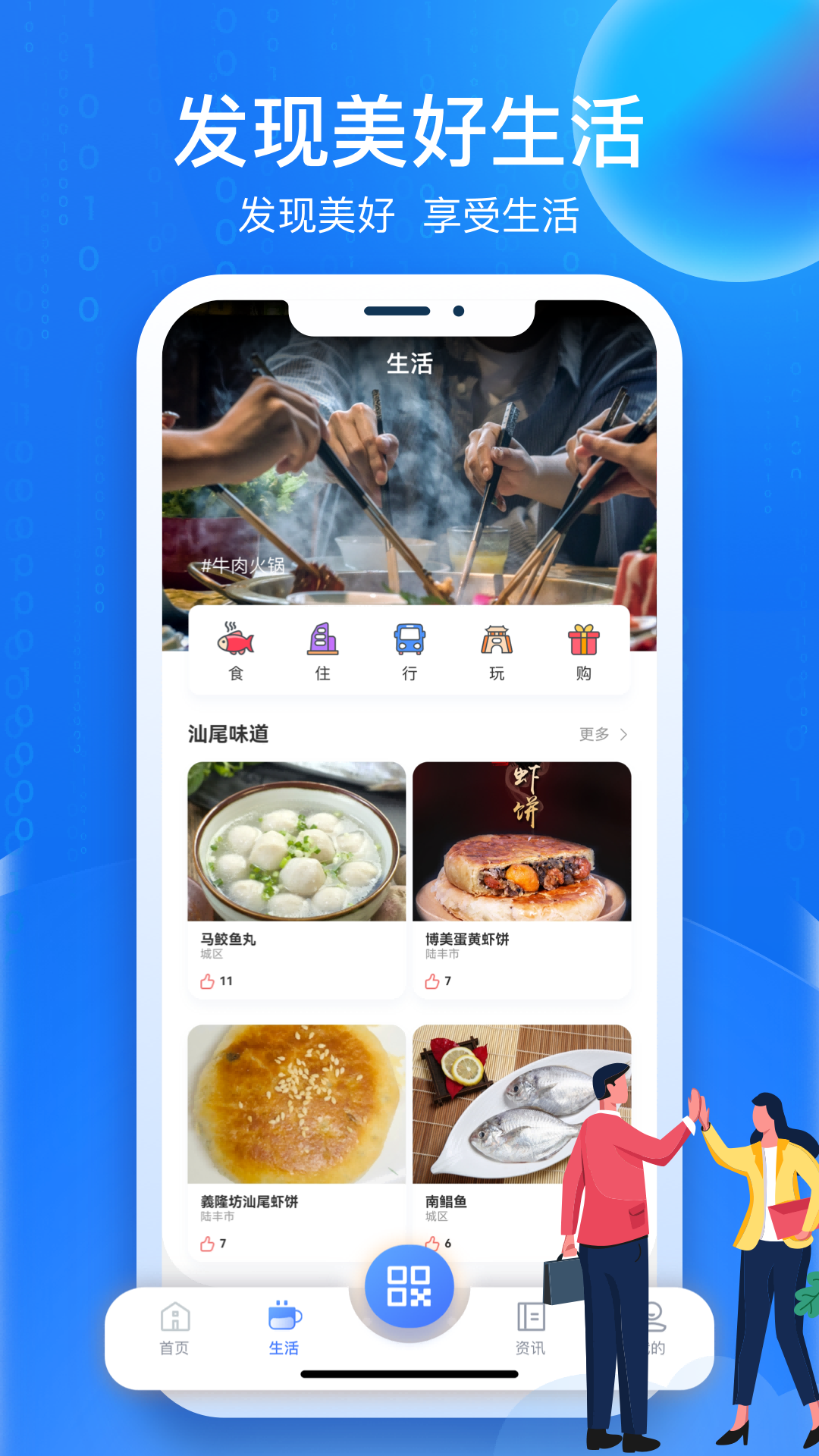 i汕尾·爱生活 i汕尾·爱生活