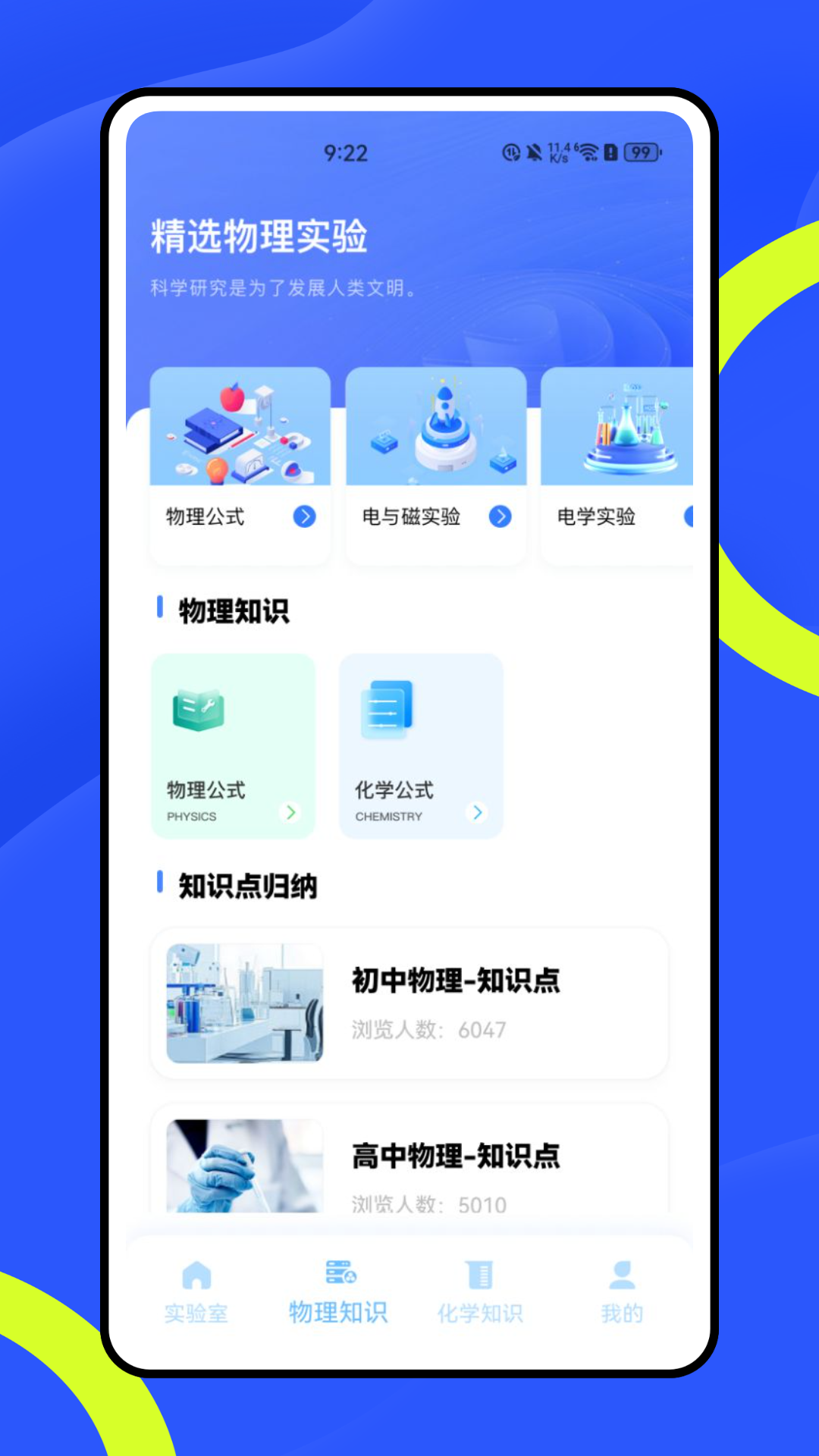 化学虚拟实验室图2