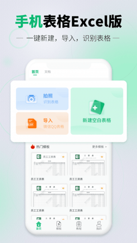 讯编手机表格图1