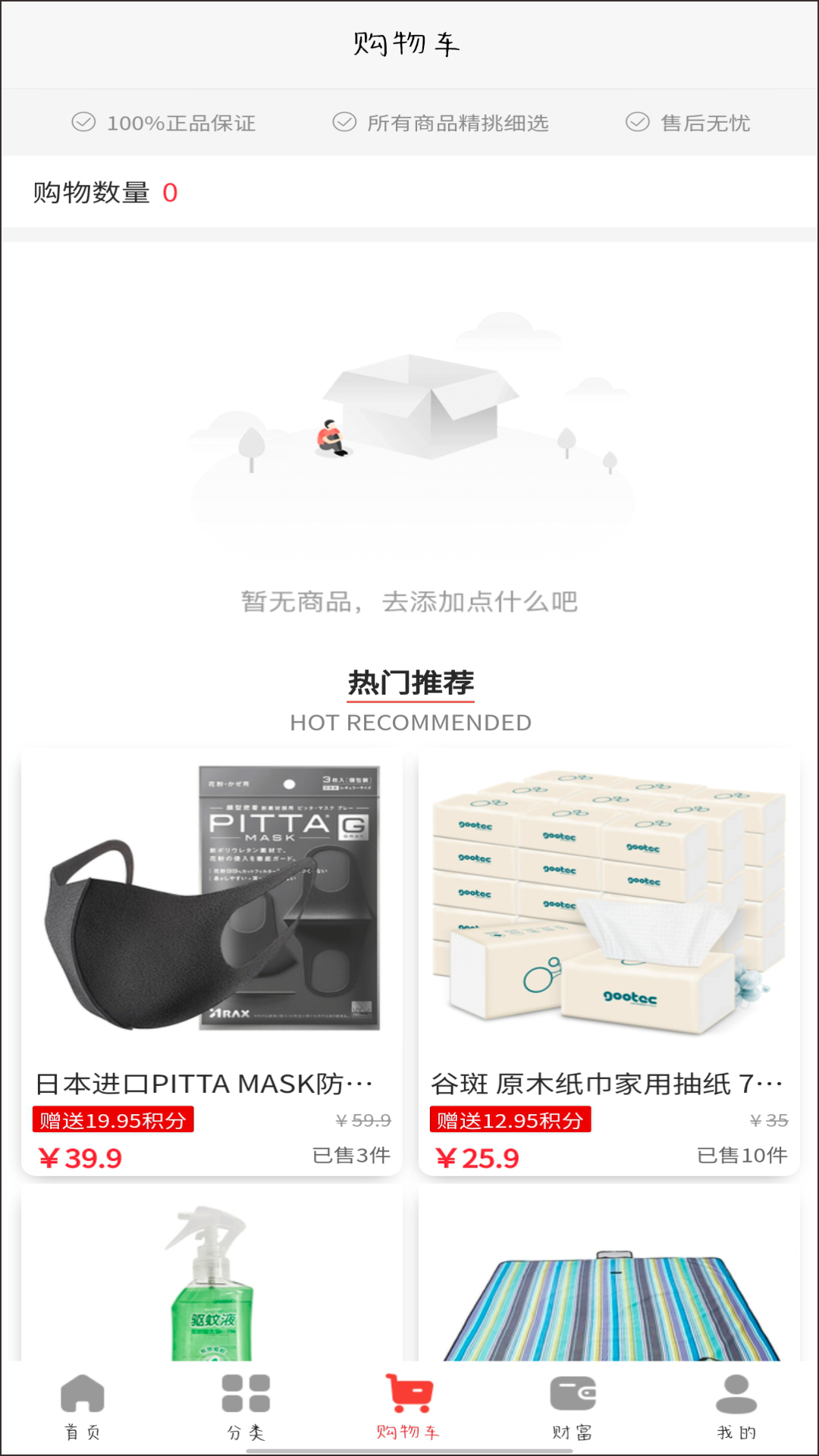 文宝通智慧商城图2