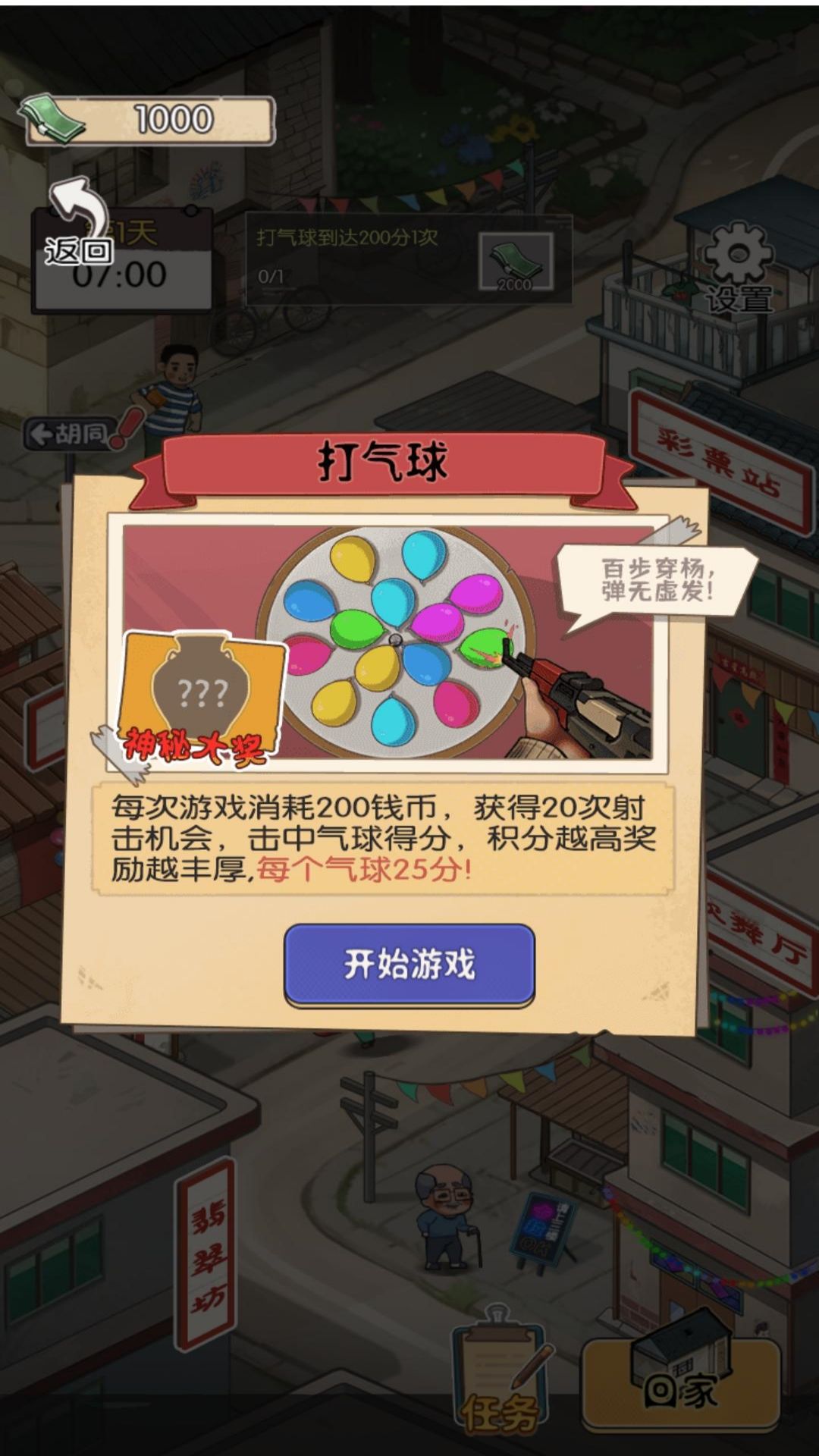 庙会摆摊小能手图3