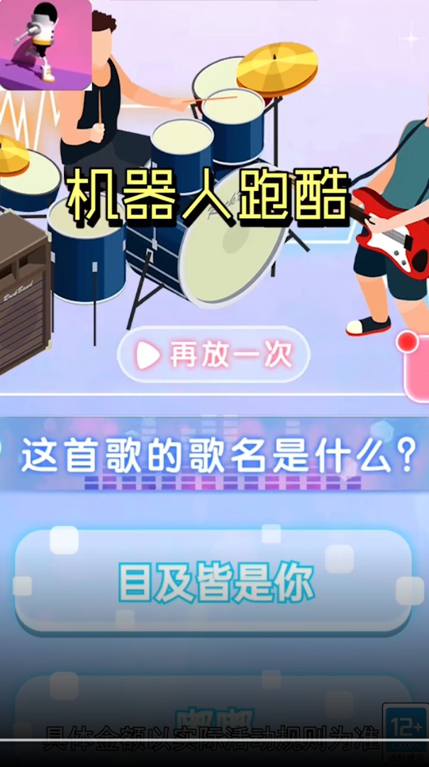 机器人跑酷图2