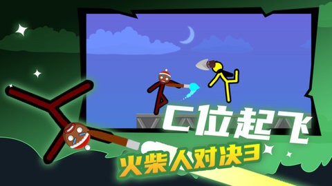 火柴人对战图4