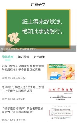 广宣研学图2