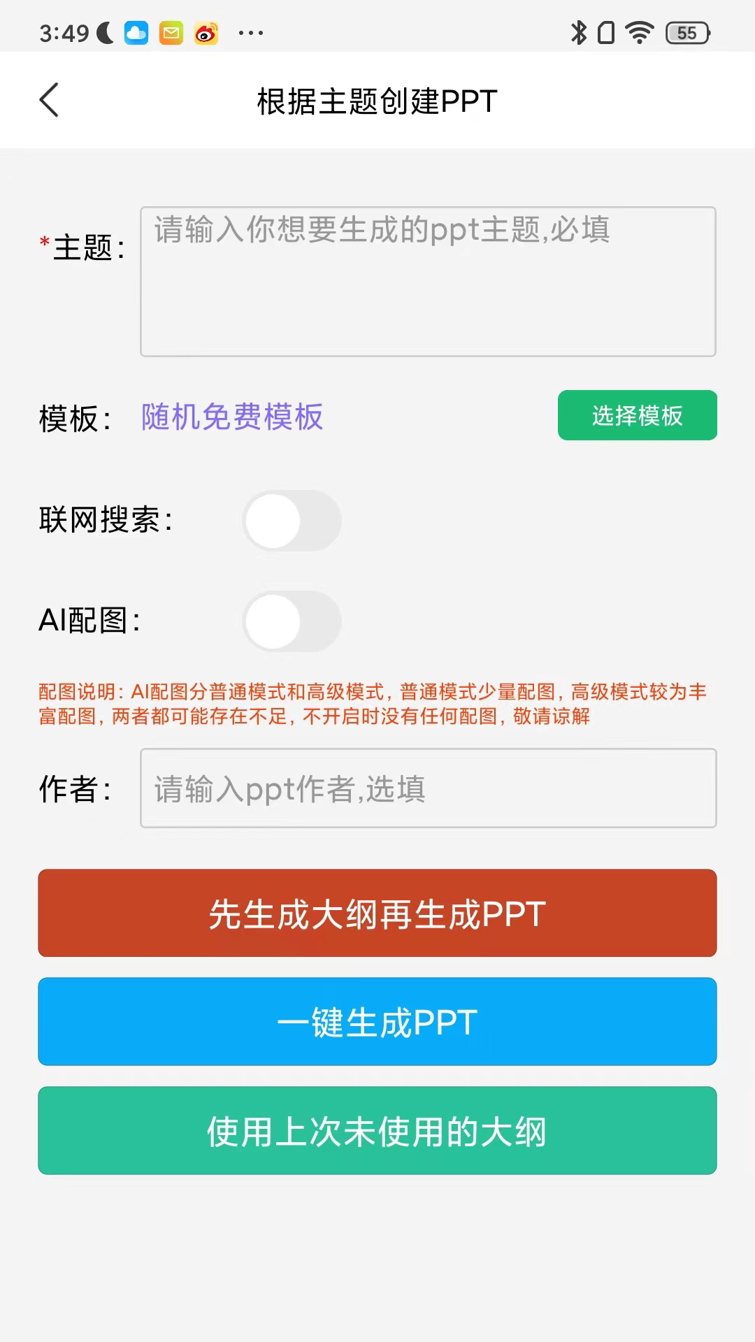 智能PPT生成器图2