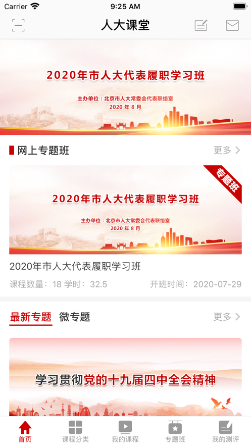 人大课堂 人大课堂