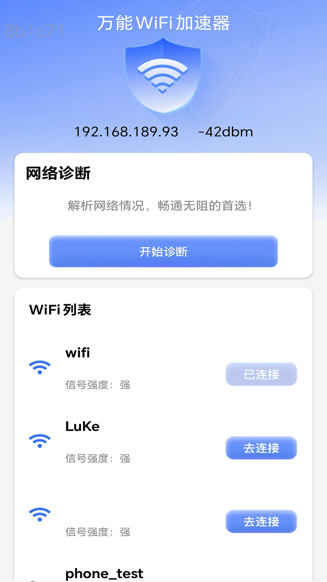 万能WiFi加速器图3