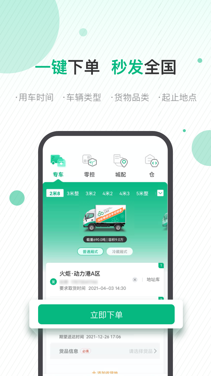 运荔枝货主版图2