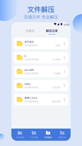 万能文件格式转换图2