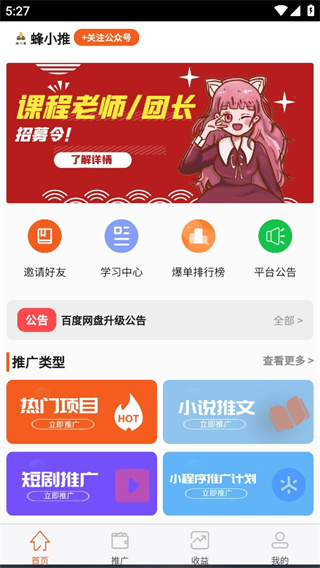 蜂小推图1