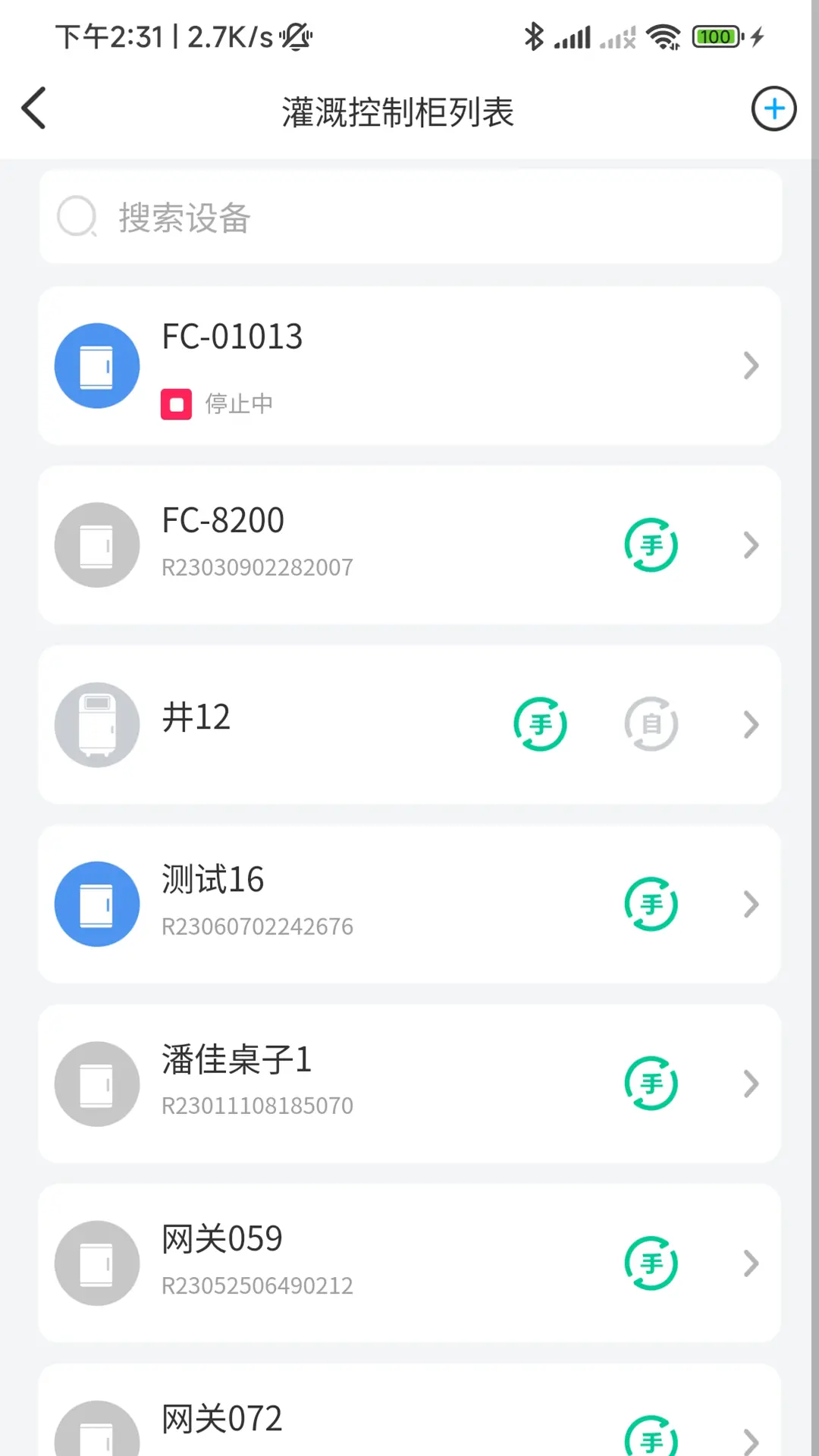 云智灌图2